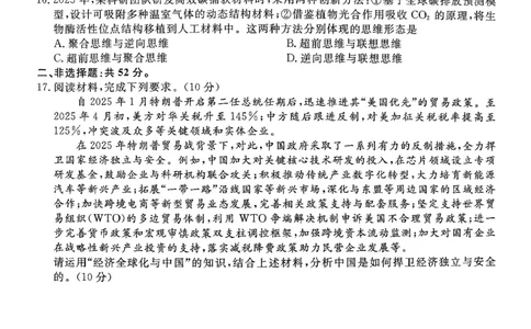 政治_2025年5月_0521河北省金科大联考2025届高三下学期5月份质量检测_2025届河北省保定市部分学校高三下学期5月金科大联考政治试题+