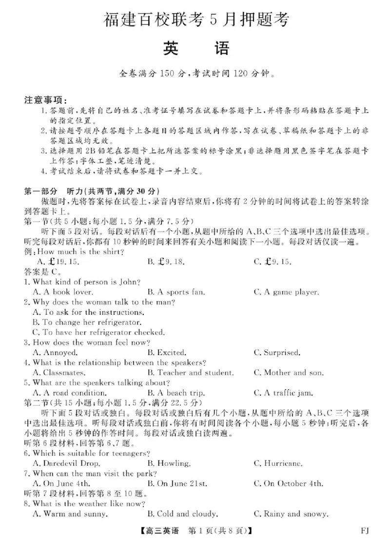 福建百校联考2025届高三5月押题考试-英语试卷（含答案）_2025年5月_250527福建百校联考2025届高三5月押题考试