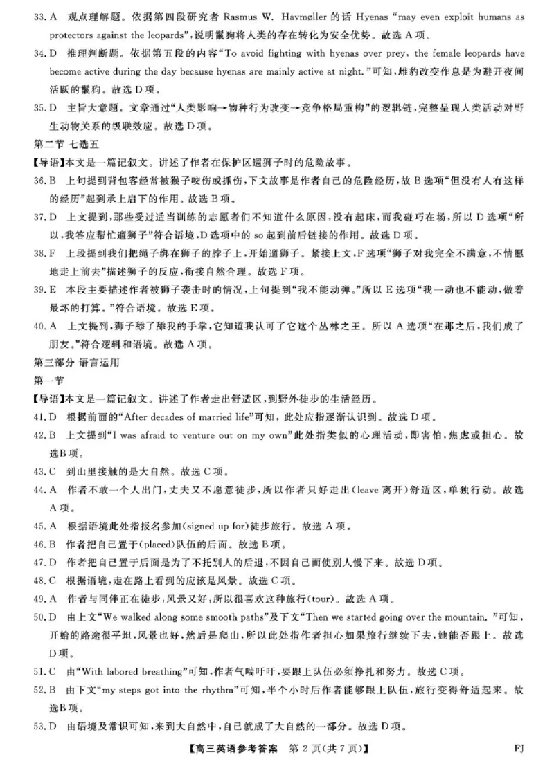 福建百校联考2025届高三5月押题考试-英语试卷（含答案）_2025年5月_250527福建百校联考2025届高三5月押题考试