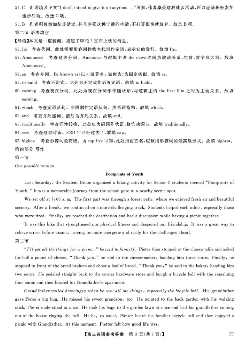 福建百校联考2025届高三5月押题考试-英语试卷（含答案）_2025年5月_250527福建百校联考2025届高三5月押题考试