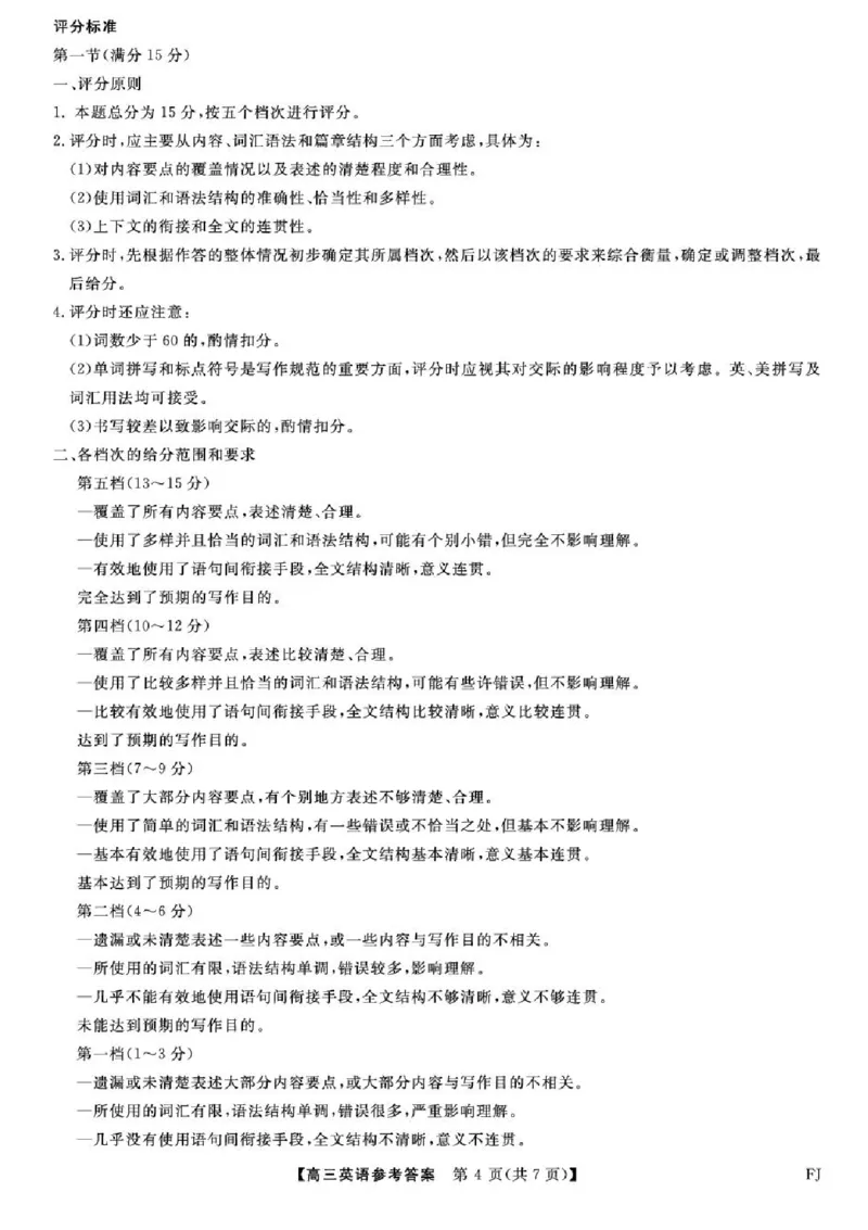 福建百校联考2025届高三5月押题考试-英语试卷（含答案）_2025年5月_250527福建百校联考2025届高三5月押题考试