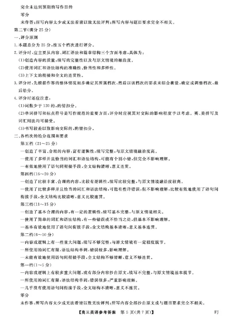 福建百校联考2025届高三5月押题考试-英语试卷（含答案）_2025年5月_250527福建百校联考2025届高三5月押题考试