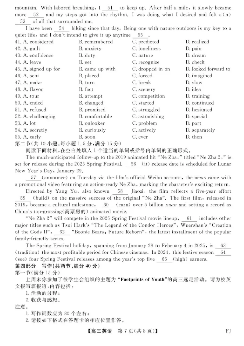 福建百校联考2025届高三5月押题考试-英语试卷（含答案）_2025年5月_250527福建百校联考2025届高三5月押题考试