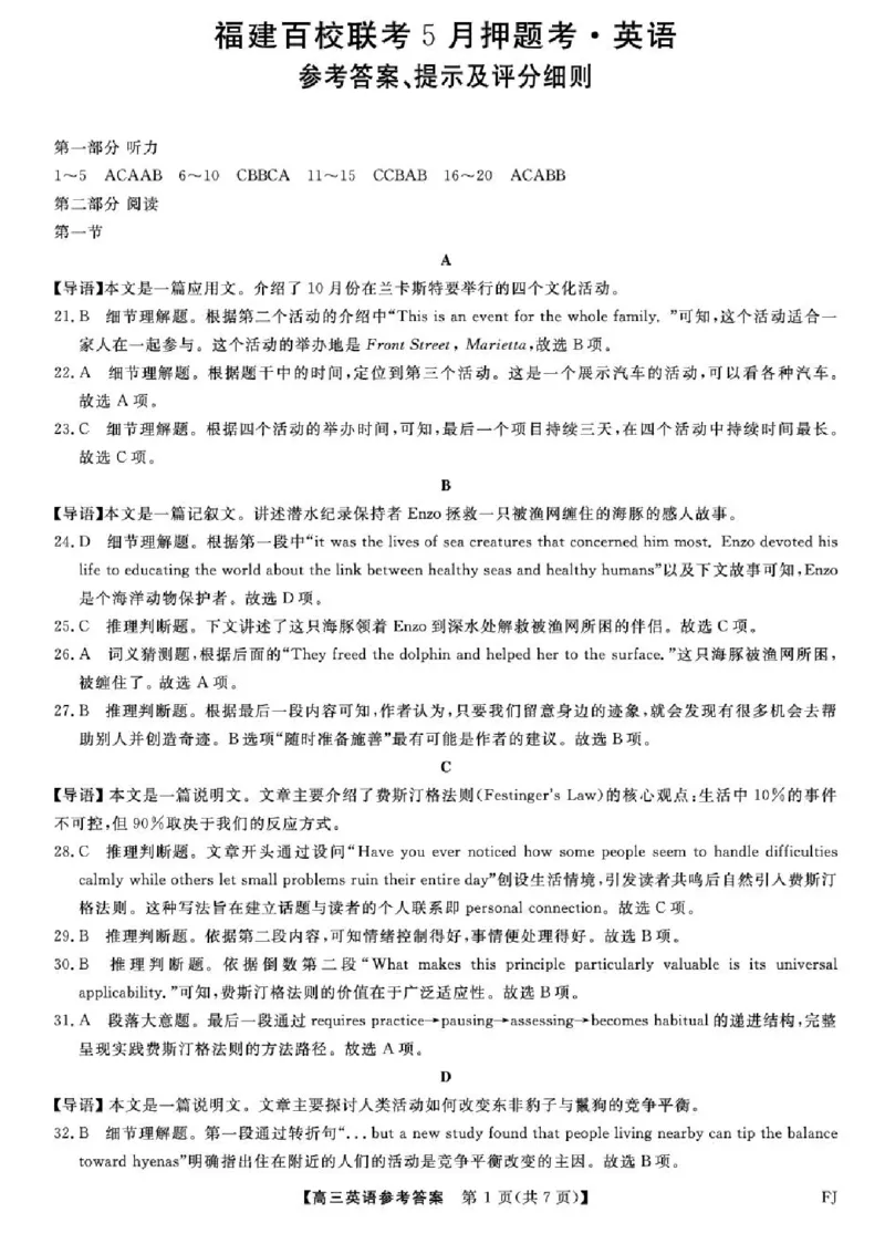 福建百校联考2025届高三5月押题考试-英语试卷（含答案）_2025年5月_250527福建百校联考2025届高三5月押题考试