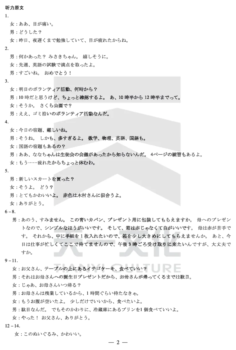 皖豫名校联盟2024-2025学年高三4月份检测日语答案_2025年4月_250423安徽省天一大联考皖豫名校联盟2024-2025学年高三4月份检测（全科）_皖豫名校联盟2024-2025学年高三4月份检测日语