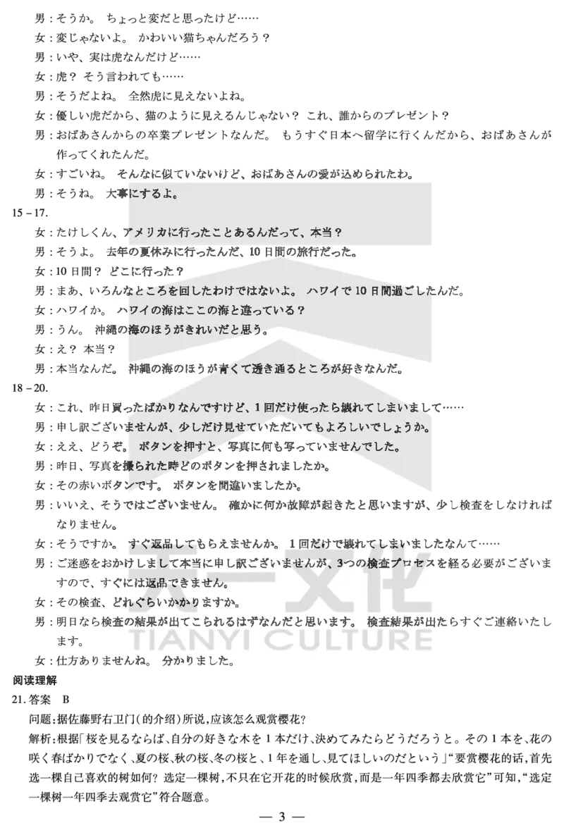 皖豫名校联盟2024-2025学年高三4月份检测日语答案_2025年4月_250423安徽省天一大联考皖豫名校联盟2024-2025学年高三4月份检测（全科）_皖豫名校联盟2024-2025学年高三4月份检测日语