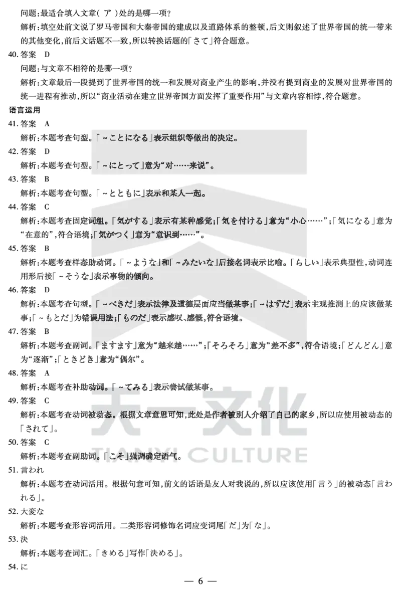 皖豫名校联盟2024-2025学年高三4月份检测日语答案_2025年4月_250423安徽省天一大联考皖豫名校联盟2024-2025学年高三4月份检测（全科）_皖豫名校联盟2024-2025学年高三4月份检测日语