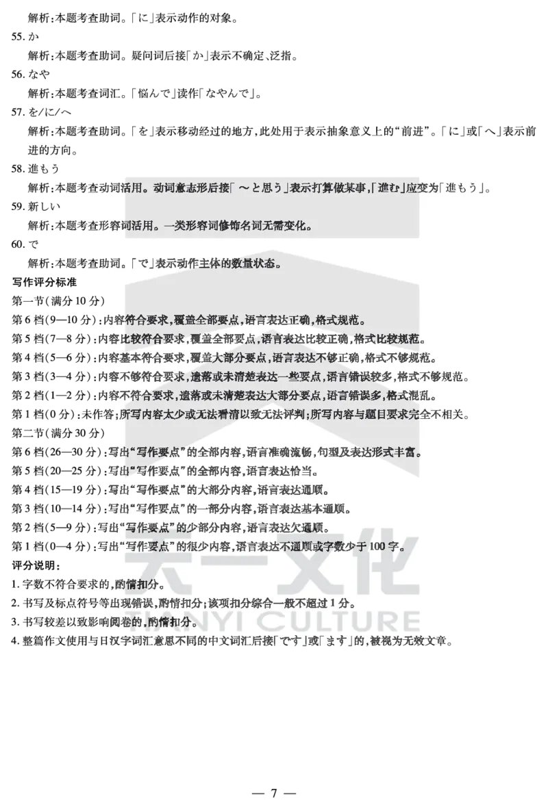 皖豫名校联盟2024-2025学年高三4月份检测日语答案_2025年4月_250423安徽省天一大联考皖豫名校联盟2024-2025学年高三4月份检测（全科）_皖豫名校联盟2024-2025学年高三4月份检测日语