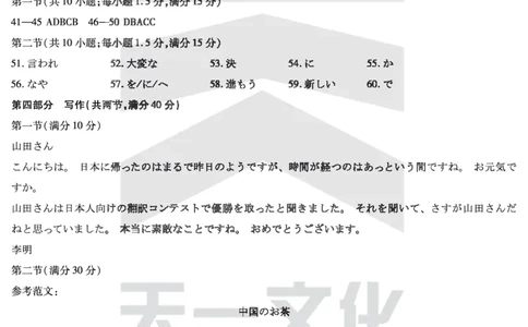 皖豫名校联盟2024-2025学年高三4月份检测日语答案_2025年4月_250423安徽省天一大联考皖豫名校联盟2024-2025学年高三4月份检测（全科）_皖豫名校联盟2024-2025学年高三4月份检测日语