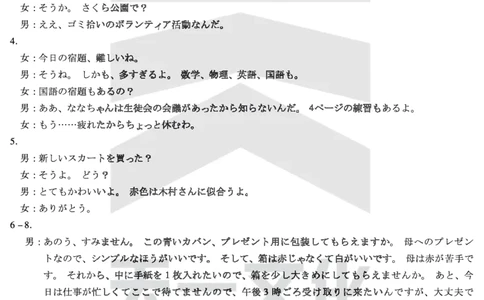 皖豫名校联盟2024-2025学年高三4月份检测日语答案_2025年4月_250423安徽省天一大联考皖豫名校联盟2024-2025学年高三4月份检测（全科）_皖豫名校联盟2024-2025学年高三4月份检测日语