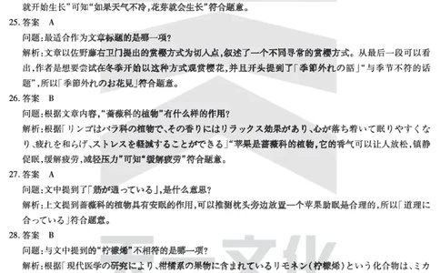 皖豫名校联盟2024-2025学年高三4月份检测日语答案_2025年4月_250423安徽省天一大联考皖豫名校联盟2024-2025学年高三4月份检测（全科）_皖豫名校联盟2024-2025学年高三4月份检测日语