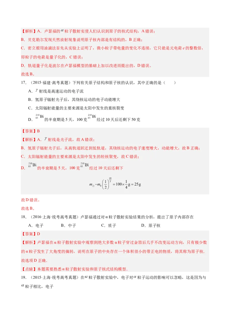 专题68原子结构（解析卷）-十年（2014-2023）高考物理真题分项汇编（全国通用）_近10年高考真题汇编（必刷）_十年（2014-2024）高考物理真题分项汇编（全国通用）