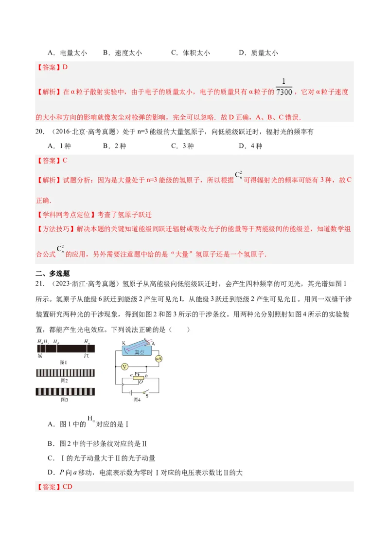 专题68原子结构（解析卷）-十年（2014-2023）高考物理真题分项汇编（全国通用）_近10年高考真题汇编（必刷）_十年（2014-2024）高考物理真题分项汇编（全国通用）