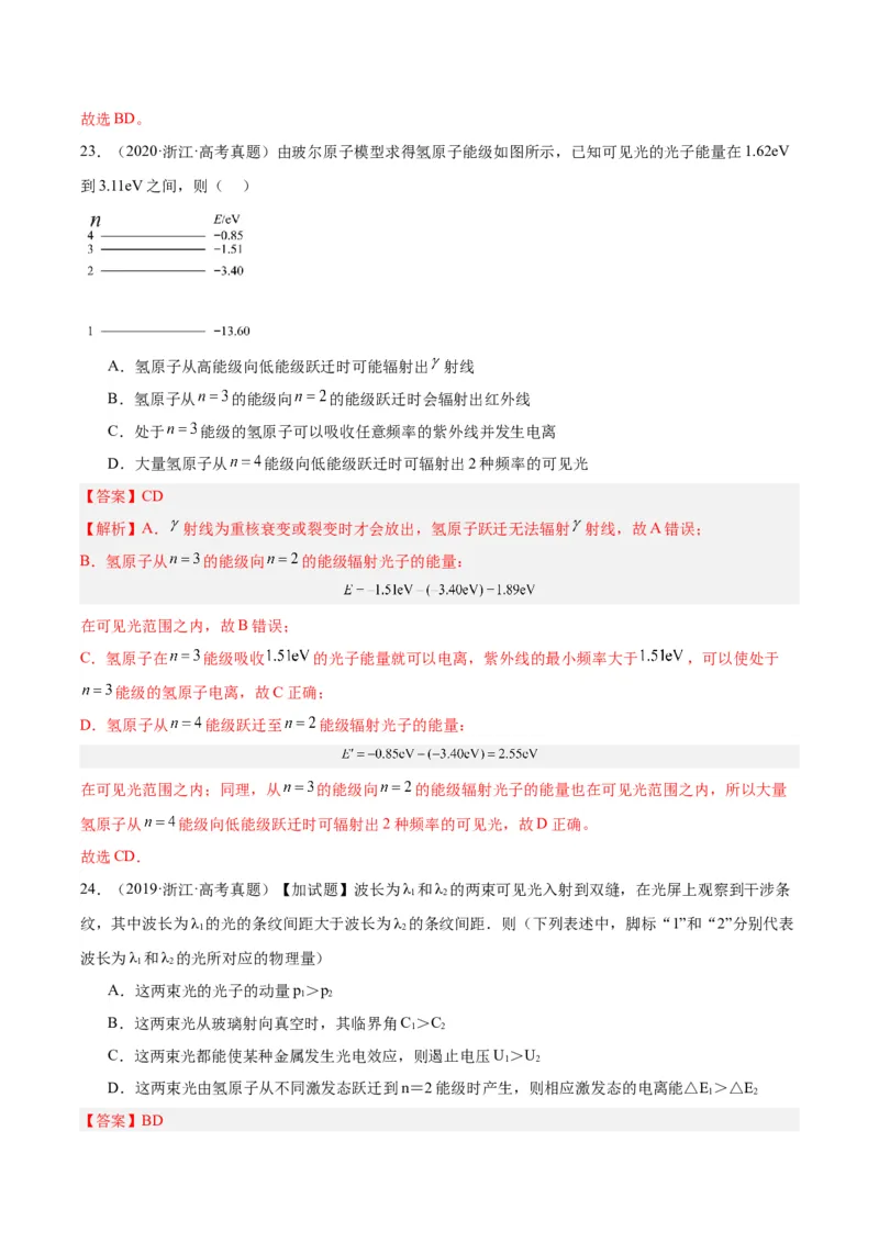 专题68原子结构（解析卷）-十年（2014-2023）高考物理真题分项汇编（全国通用）_近10年高考真题汇编（必刷）_十年（2014-2024）高考物理真题分项汇编（全国通用）
