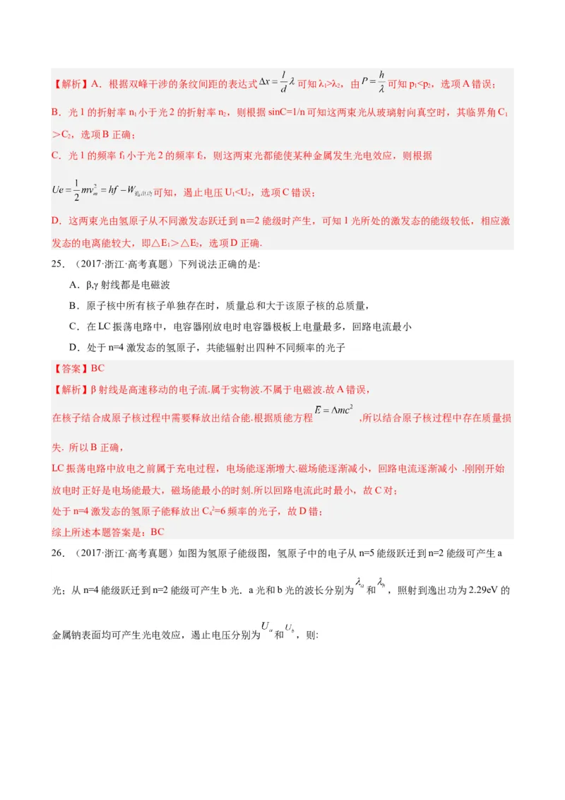 专题68原子结构（解析卷）-十年（2014-2023）高考物理真题分项汇编（全国通用）_近10年高考真题汇编（必刷）_十年（2014-2024）高考物理真题分项汇编（全国通用）