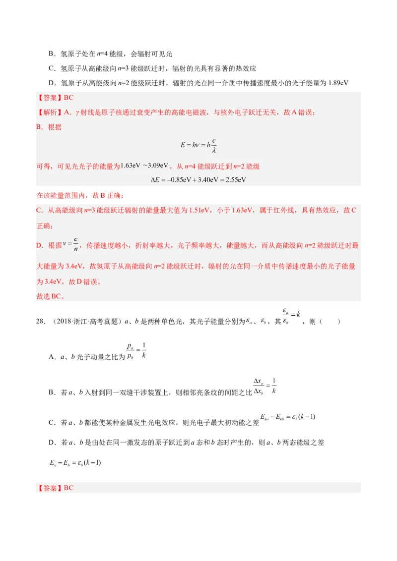 专题68原子结构（解析卷）-十年（2014-2023）高考物理真题分项汇编（全国通用）_近10年高考真题汇编（必刷）_十年（2014-2024）高考物理真题分项汇编（全国通用）