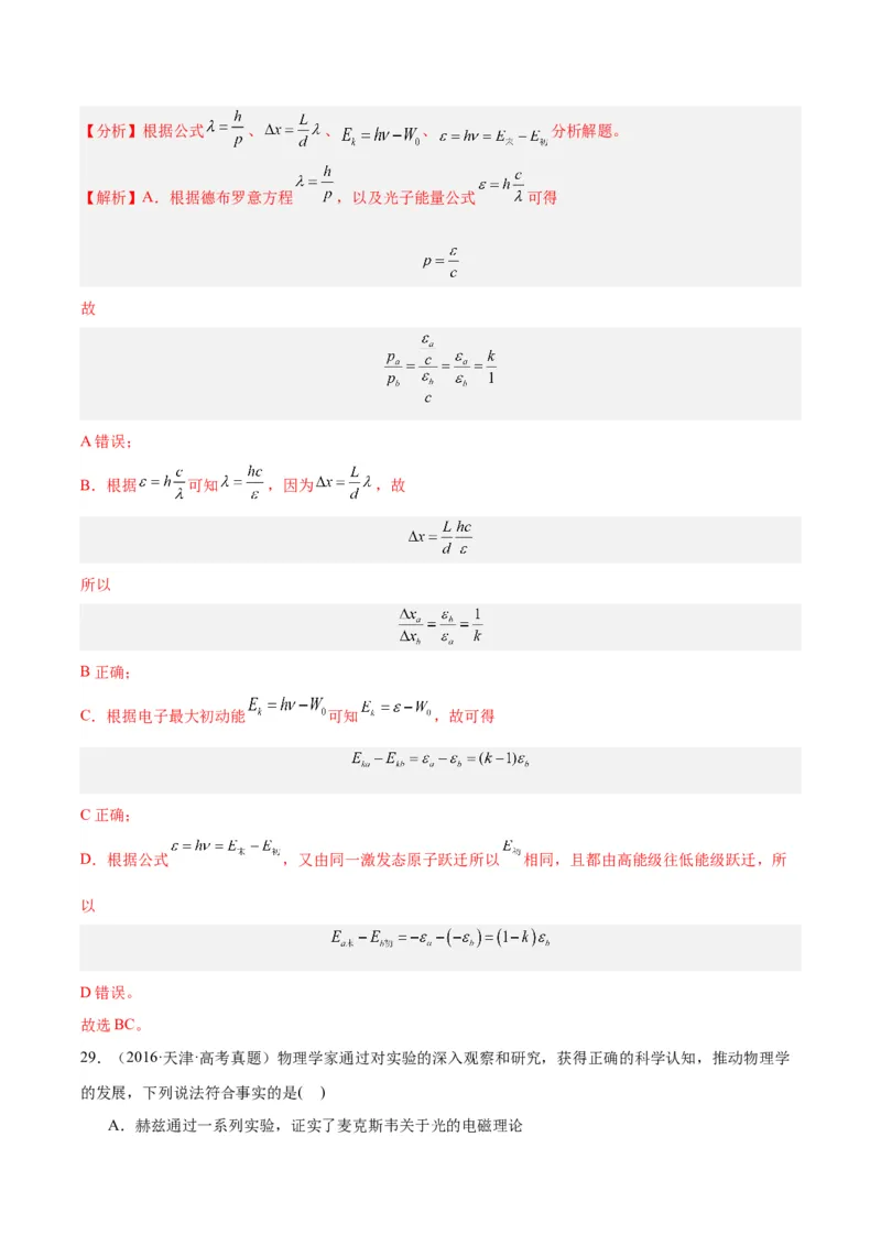 专题68原子结构（解析卷）-十年（2014-2023）高考物理真题分项汇编（全国通用）_近10年高考真题汇编（必刷）_十年（2014-2024）高考物理真题分项汇编（全国通用）