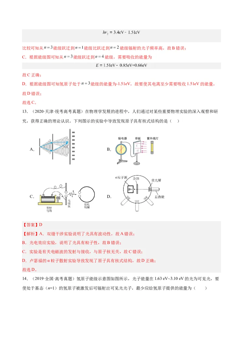 专题68原子结构（解析卷）-十年（2014-2023）高考物理真题分项汇编（全国通用）_近10年高考真题汇编（必刷）_十年（2014-2024）高考物理真题分项汇编（全国通用）