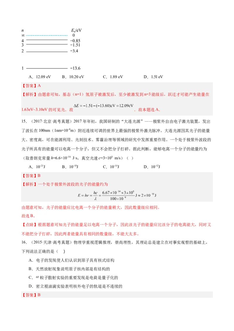 专题68原子结构（解析卷）-十年（2014-2023）高考物理真题分项汇编（全国通用）_近10年高考真题汇编（必刷）_十年（2014-2024）高考物理真题分项汇编（全国通用）