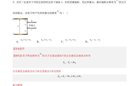 专题68原子结构（解析卷）-十年（2014-2023）高考物理真题分项汇编（全国通用）_近10年高考真题汇编（必刷）_十年（2014-2024）高考物理真题分项汇编（全国通用）