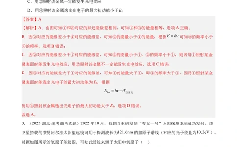 专题68原子结构（解析卷）-十年（2014-2023）高考物理真题分项汇编（全国通用）_近10年高考真题汇编（必刷）_十年（2014-2024）高考物理真题分项汇编（全国通用）