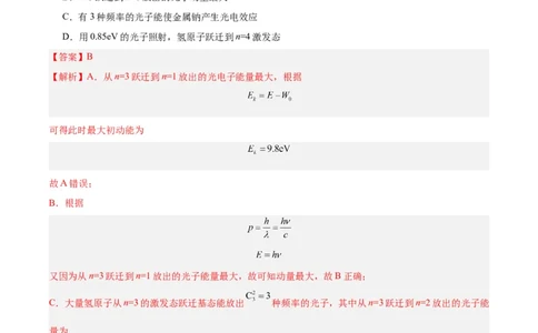 专题68原子结构（解析卷）-十年（2014-2023）高考物理真题分项汇编（全国通用）_近10年高考真题汇编（必刷）_十年（2014-2024）高考物理真题分项汇编（全国通用）