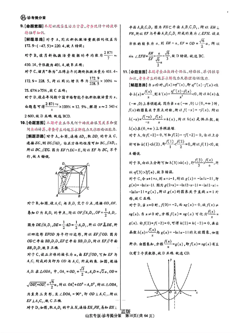 2024王后雄山东专版&mdash;&mdash;数学答案_2024高考押题卷_22024王hou雄_（新高考）2024王后雄押题预测卷（分科版）_2.数学
