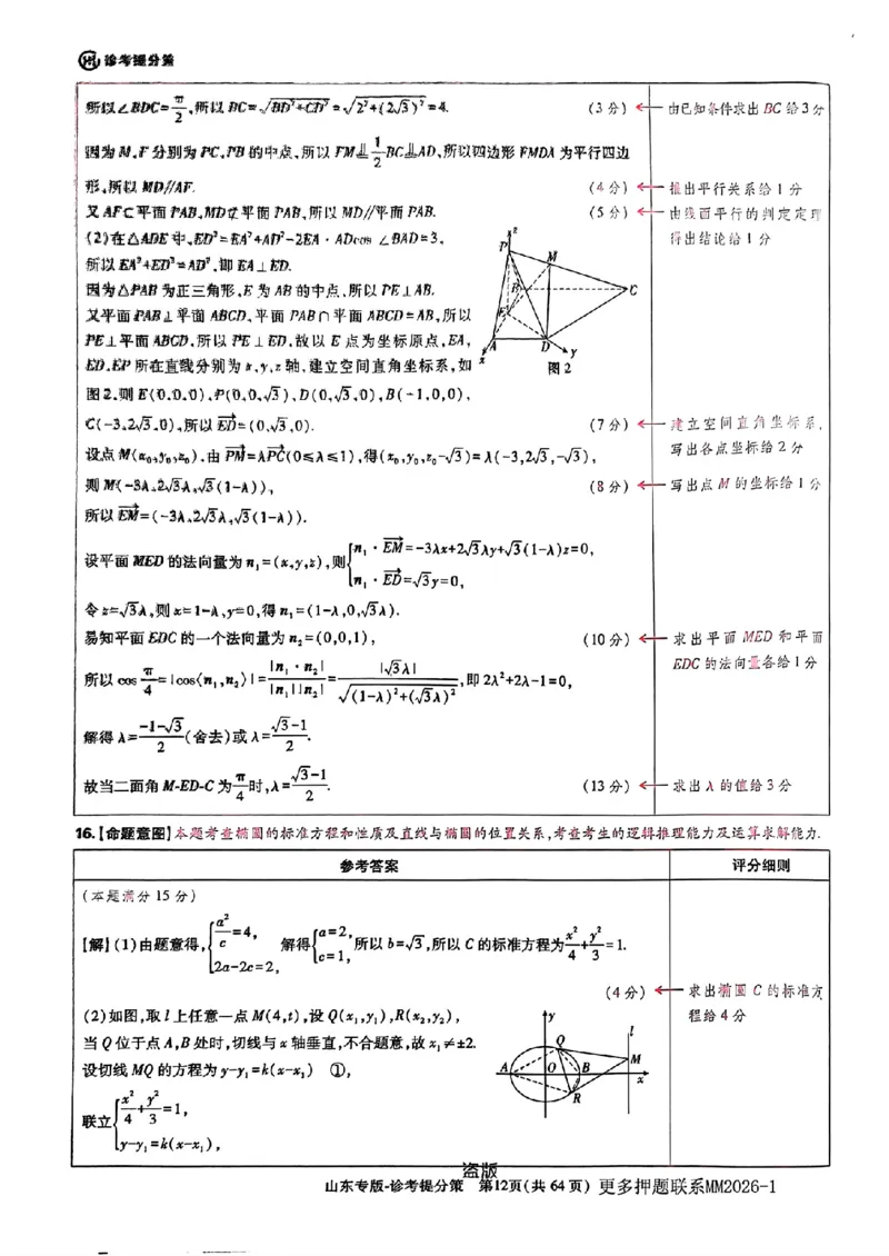 2024王后雄山东专版&mdash;&mdash;数学答案_2024高考押题卷_22024王hou雄_（新高考）2024王后雄押题预测卷（分科版）_2.数学