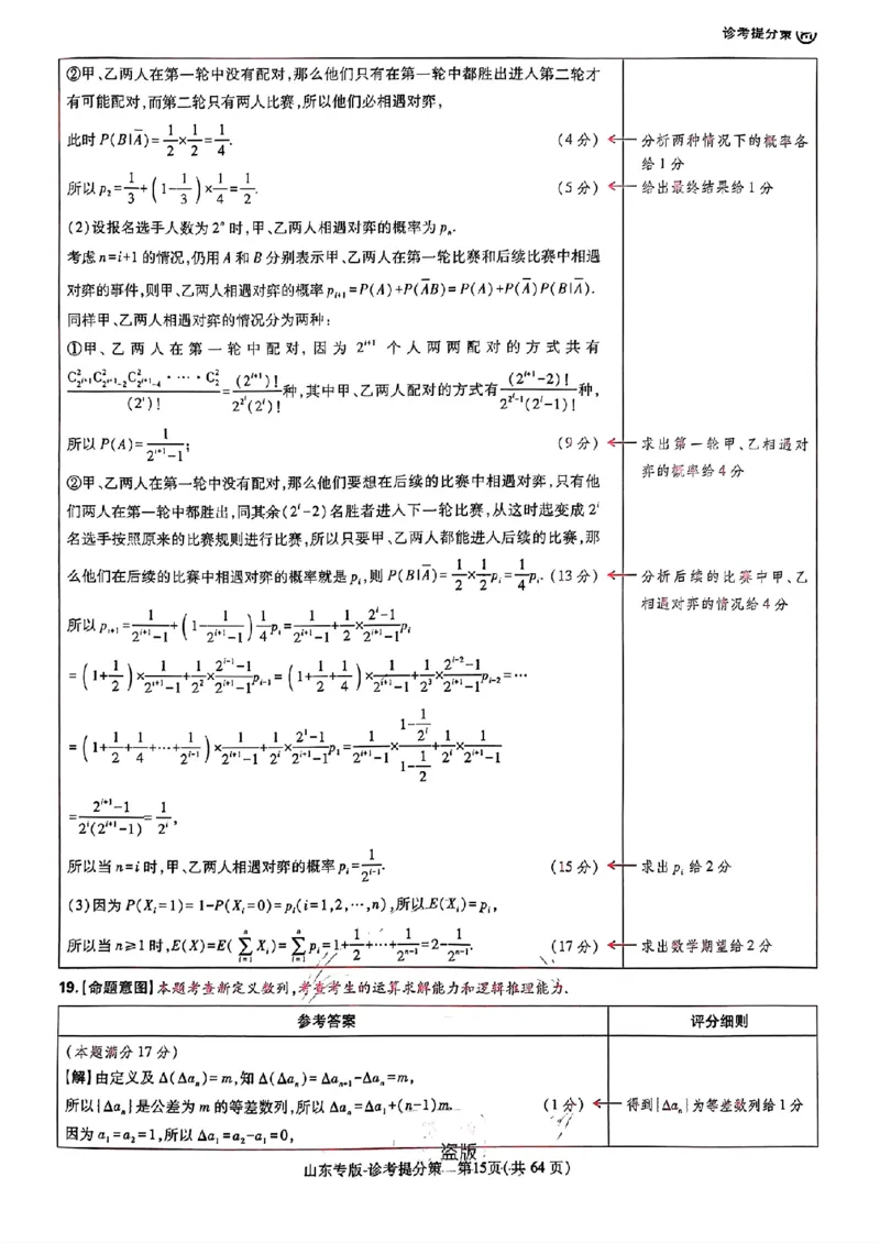 2024王后雄山东专版&mdash;&mdash;数学答案_2024高考押题卷_22024王hou雄_（新高考）2024王后雄押题预测卷（分科版）_2.数学
