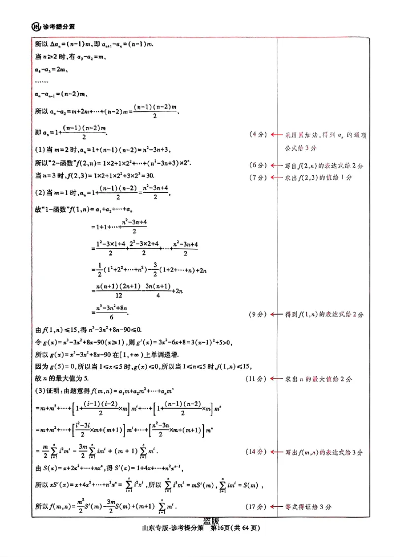 2024王后雄山东专版&mdash;&mdash;数学答案_2024高考押题卷_22024王hou雄_（新高考）2024王后雄押题预测卷（分科版）_2.数学