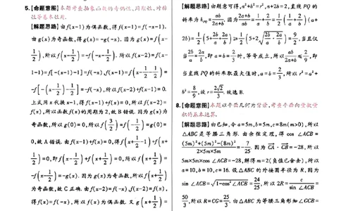2024王后雄山东专版&mdash;&mdash;数学答案_2024高考押题卷_22024王hou雄_（新高考）2024王后雄押题预测卷（分科版）_2.数学