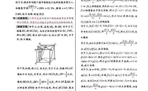 2024王后雄山东专版&mdash;&mdash;数学答案_2024高考押题卷_22024王hou雄_（新高考）2024王后雄押题预测卷（分科版）_2.数学