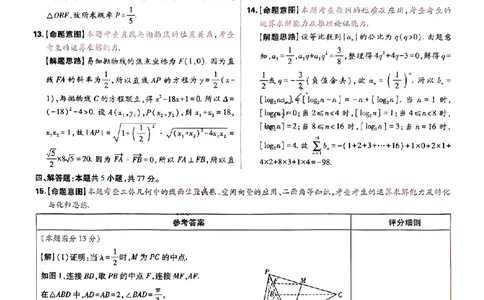 2024王后雄山东专版&mdash;&mdash;数学答案_2024高考押题卷_22024王hou雄_（新高考）2024王后雄押题预测卷（分科版）_2.数学