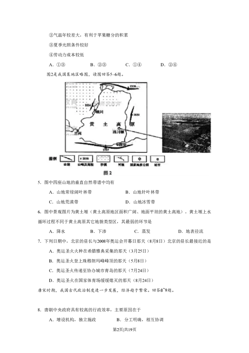 2008年高考地理试卷（山东）（解析卷）_地理历年高考真题_新&middot;PDF版2008-2025&middot;高考地理真题_地理（按省份分类）2008-2025_2008-2025&middot;（山东）地理高考真题