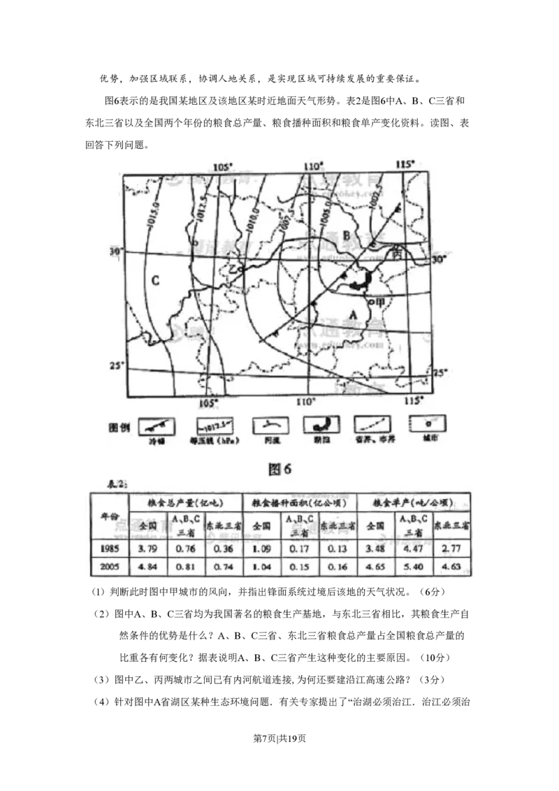 2008年高考地理试卷（山东）（解析卷）_地理历年高考真题_新&middot;PDF版2008-2025&middot;高考地理真题_地理（按省份分类）2008-2025_2008-2025&middot;（山东）地理高考真题