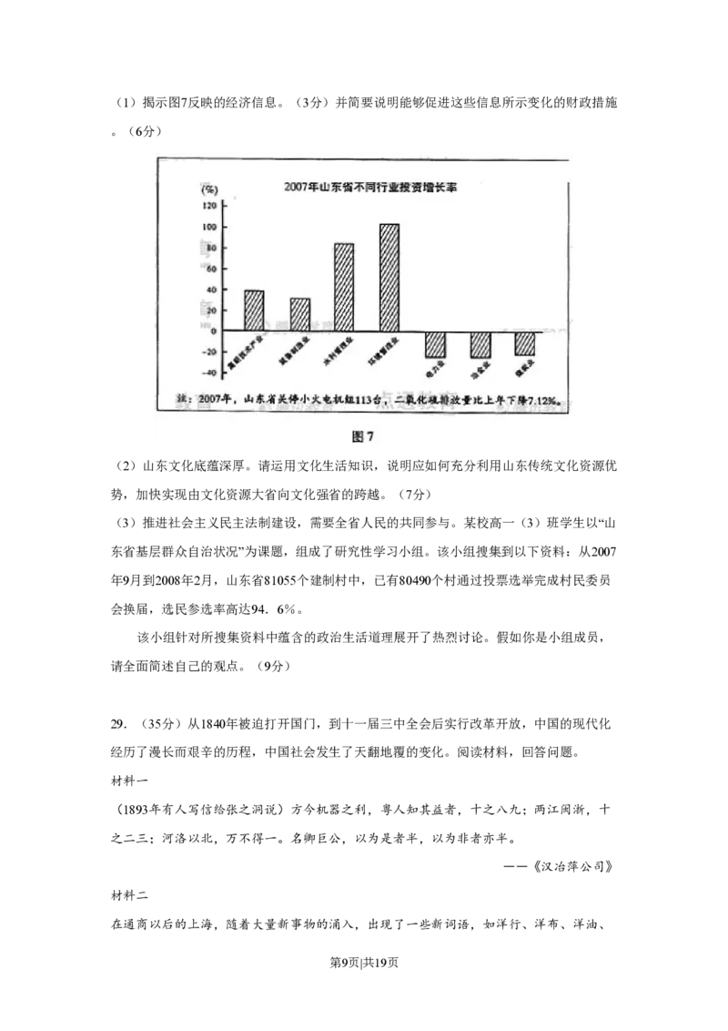 2008年高考地理试卷（山东）（解析卷）_地理历年高考真题_新&middot;PDF版2008-2025&middot;高考地理真题_地理（按省份分类）2008-2025_2008-2025&middot;（山东）地理高考真题
