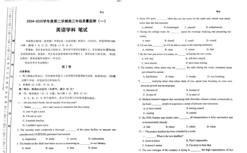天津市南开区2024-2025学年度第二学期高三年级质量监测（一）英语_2025年4月_250406天津市南开区2024-2025学年度第二学期高三年级质量监测（一）（全科）