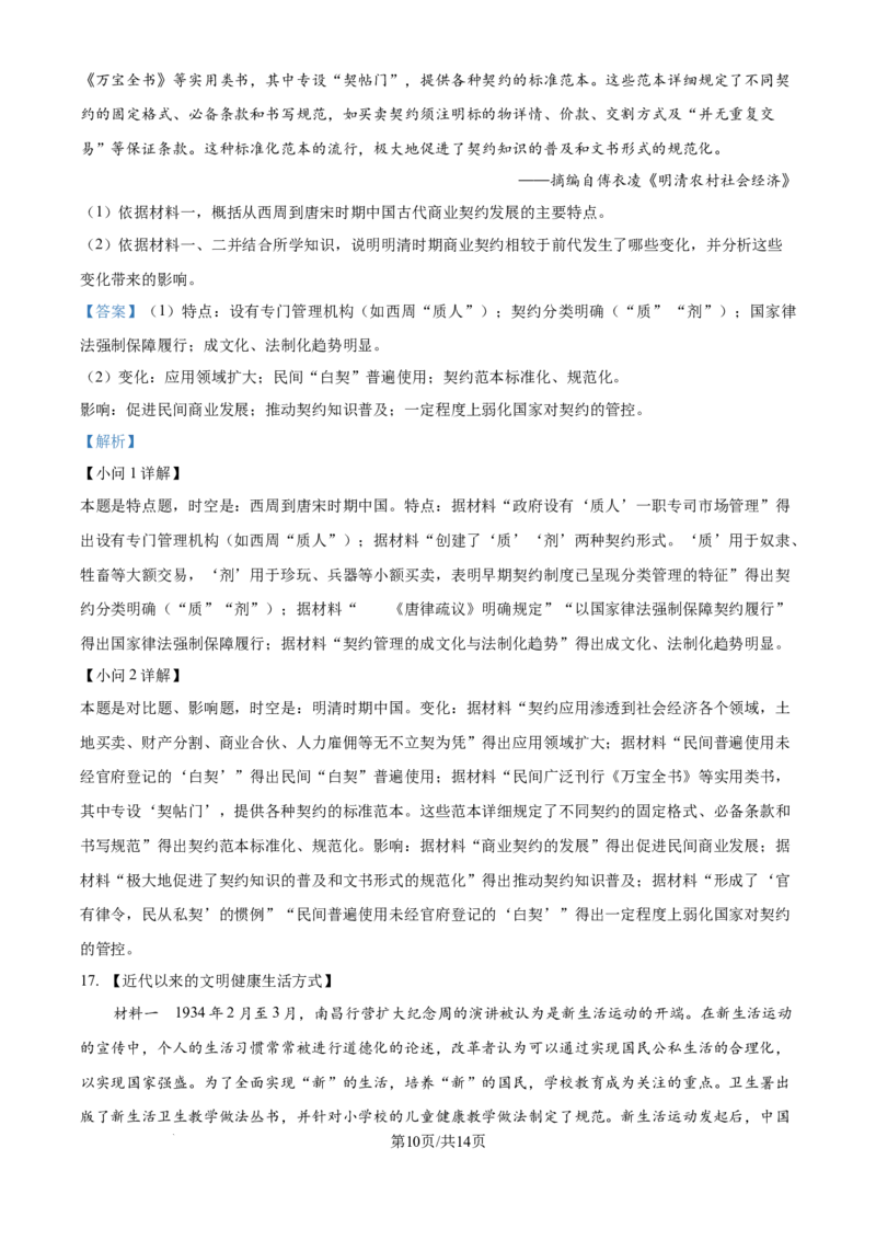 精品解析：湖北省部分名校2025-2026学年高三上学期9月月考历史试题（解析版）_2025年9月_250920湖北省部分名校2025-2026学年高三上学期9月月考（全科）