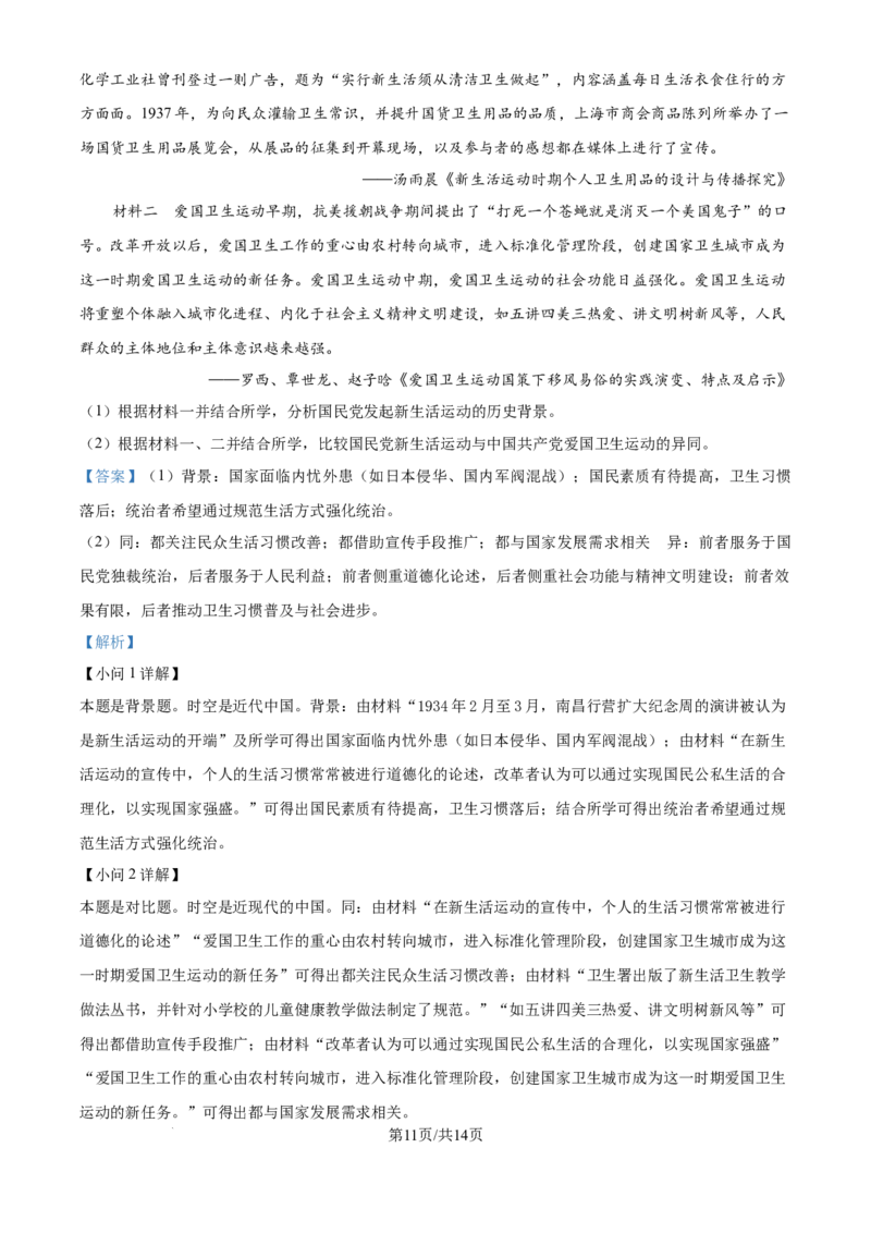 精品解析：湖北省部分名校2025-2026学年高三上学期9月月考历史试题（解析版）_2025年9月_250920湖北省部分名校2025-2026学年高三上学期9月月考（全科）