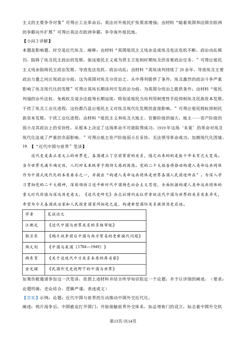 精品解析：湖北省部分名校2025-2026学年高三上学期9月月考历史试题（解析版）_2025年9月_250920湖北省部分名校2025-2026学年高三上学期9月月考（全科）