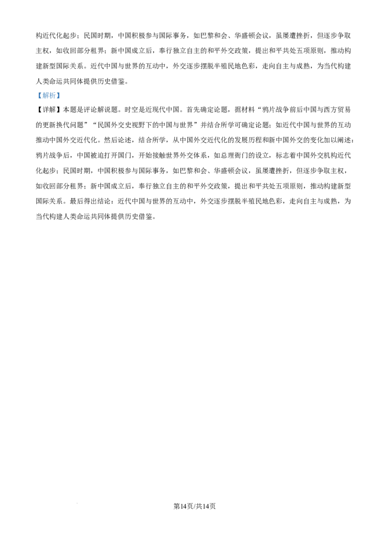 精品解析：湖北省部分名校2025-2026学年高三上学期9月月考历史试题（解析版）_2025年9月_250920湖北省部分名校2025-2026学年高三上学期9月月考（全科）