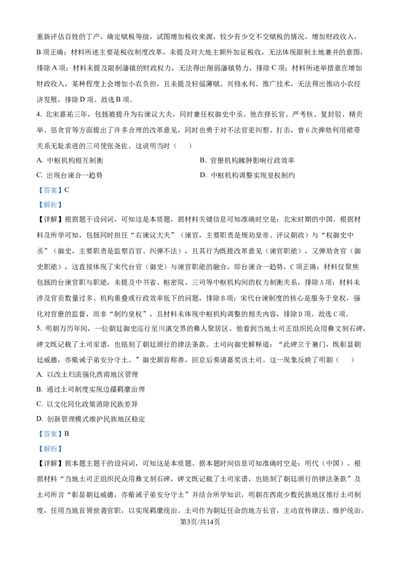 精品解析：湖北省部分名校2025-2026学年高三上学期9月月考历史试题（解析版）_2025年9月_250920湖北省部分名校2025-2026学年高三上学期9月月考（全科）