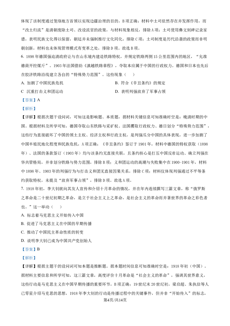 精品解析：湖北省部分名校2025-2026学年高三上学期9月月考历史试题（解析版）_2025年9月_250920湖北省部分名校2025-2026学年高三上学期9月月考（全科）