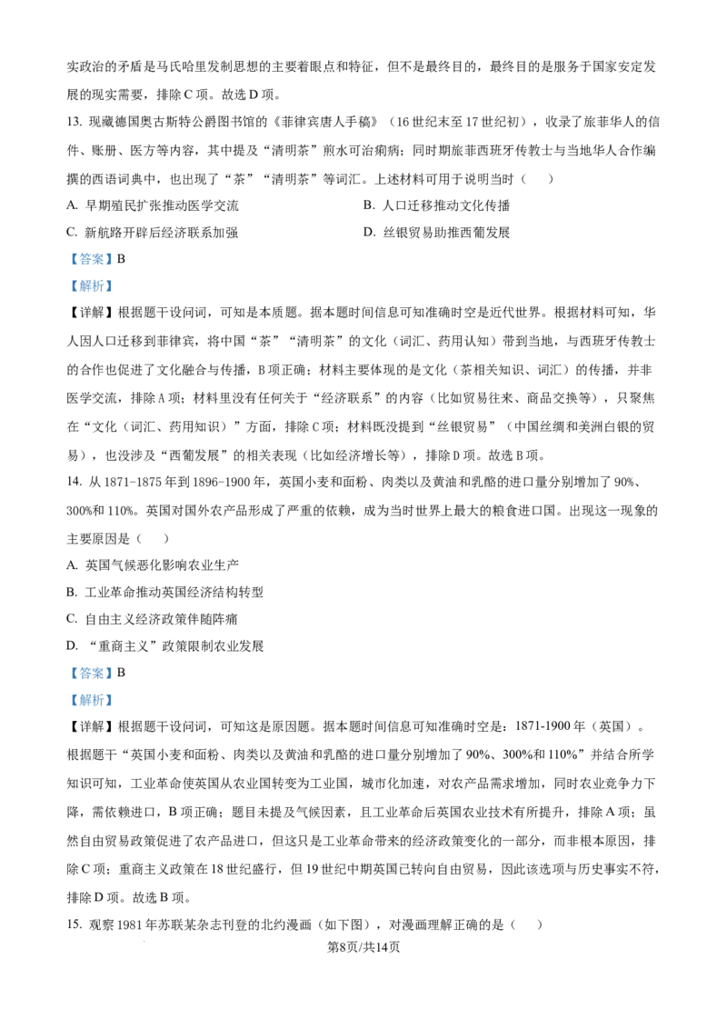 精品解析：湖北省部分名校2025-2026学年高三上学期9月月考历史试题（解析版）_2025年9月_250920湖北省部分名校2025-2026学年高三上学期9月月考（全科）