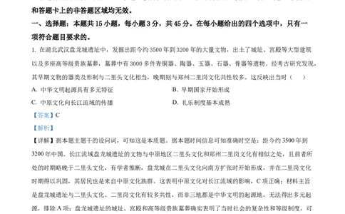 精品解析：湖北省部分名校2025-2026学年高三上学期9月月考历史试题（解析版）_2025年9月_250920湖北省部分名校2025-2026学年高三上学期9月月考（全科）