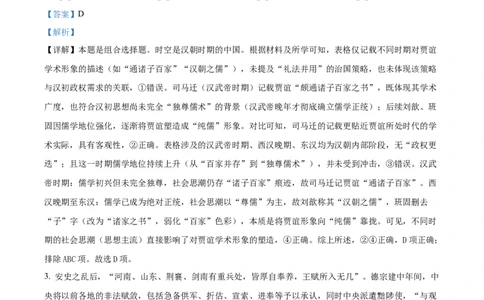 精品解析：湖北省部分名校2025-2026学年高三上学期9月月考历史试题（解析版）_2025年9月_250920湖北省部分名校2025-2026学年高三上学期9月月考（全科）