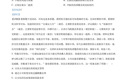 精品解析：湖北省部分名校2025-2026学年高三上学期9月月考历史试题（解析版）_2025年9月_250920湖北省部分名校2025-2026学年高三上学期9月月考（全科）