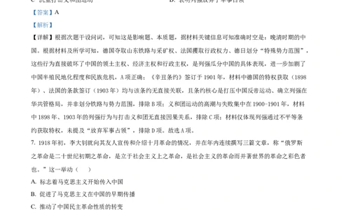 精品解析：湖北省部分名校2025-2026学年高三上学期9月月考历史试题（解析版）_2025年9月_250920湖北省部分名校2025-2026学年高三上学期9月月考（全科）