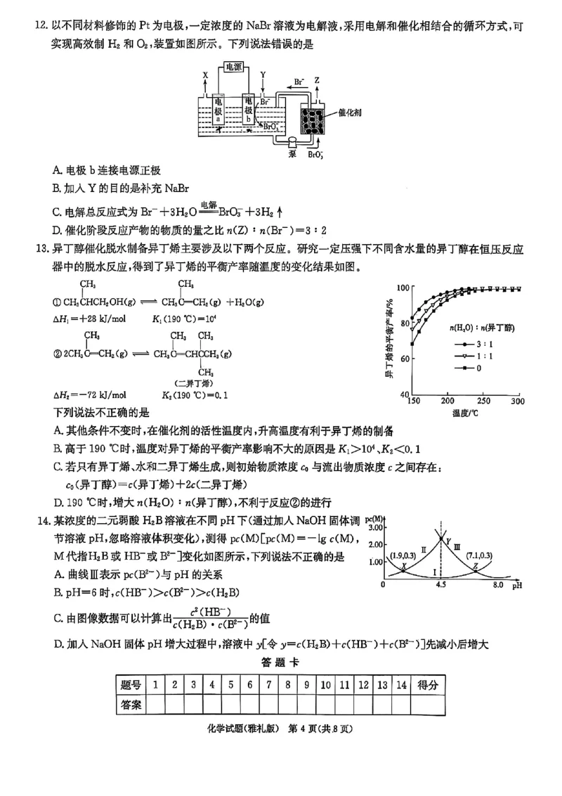 炎德&middot;英才大联考雅礼中学2026届高三月考试卷（一）化学_2025年8月_250818湖南省长沙市雅礼中学2025-2026学年高三上学期月考（一）（全科）