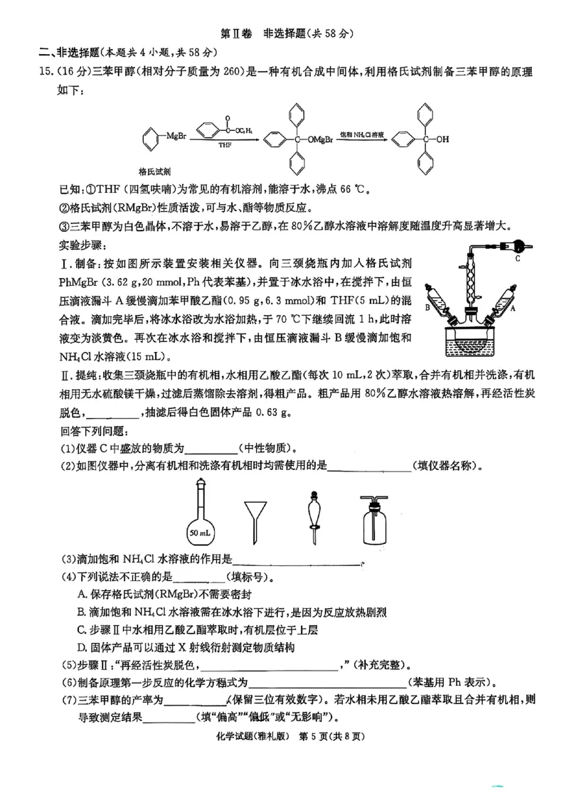 炎德&middot;英才大联考雅礼中学2026届高三月考试卷（一）化学_2025年8月_250818湖南省长沙市雅礼中学2025-2026学年高三上学期月考（一）（全科）